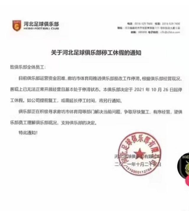 河北队.png